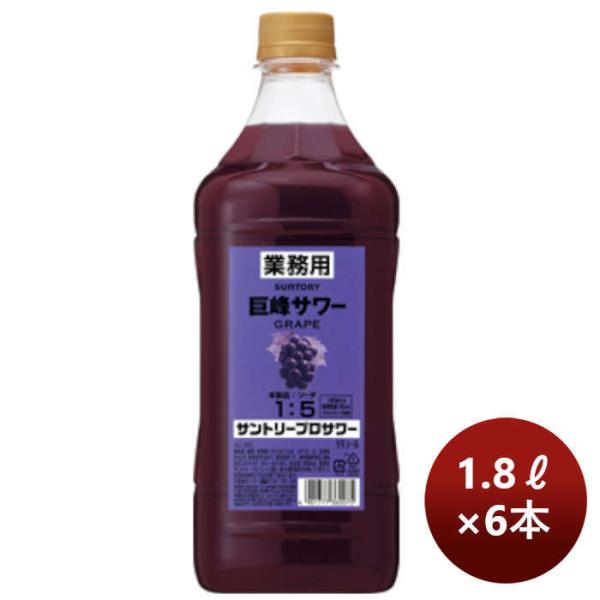 コンク割材サントリープロサワー〈巨峰〉1.8Lペット1800ml×1ケース/6本のし・ギフト・サンプル各種対応不