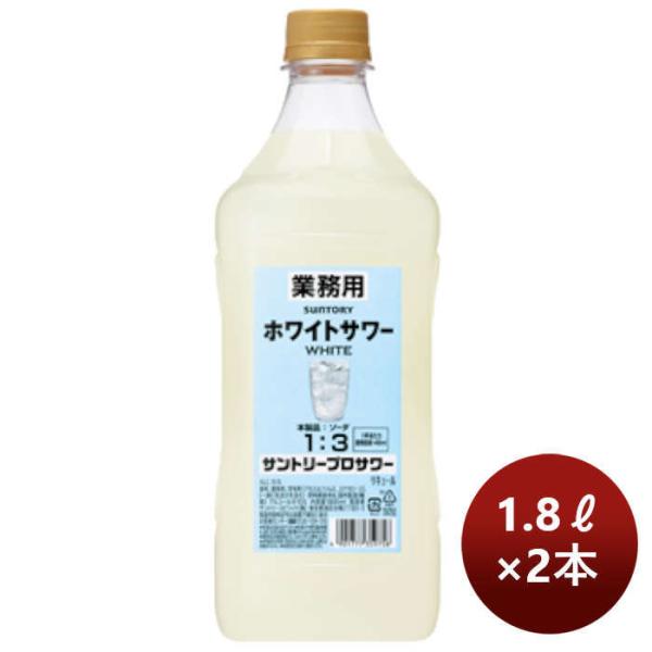 コンク割材サントリープロサワー〈ホワイト〉1.8Lペット1800ml2本のし・ギフト・サンプル各種対応不可