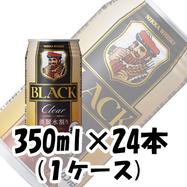 ウイスキー ブラックニッカ クリア&ウォーター アサヒ 350ml 24本 1ケース 本州送料無料　四国は+200円、九州・北海道は+500円、沖縄は+3000円ご注文後に加算 ギフト 父親 誕生日 プレゼント