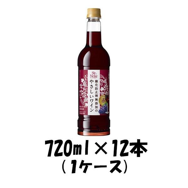 赤ワイン サントネージュ 酸化防止剤無添加のやさしいワイン 720ml 12本 1ケース 本州送料無料 四国は+200円、九州・北海道は+500円、沖縄は+3000円ご注文後に加算 ギフト 父親 誕生日 プレゼント