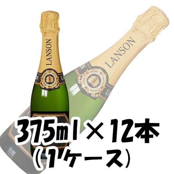 スパークリングワイン ランソン ブラックラベル ブリュット ハーフ 375ml 12本 1ケース 本州送料無料　四国は+200円、九州・北海道は+500円、沖縄は+3000円ご注文後に加算 ギフト 父親 誕生日 プレゼント