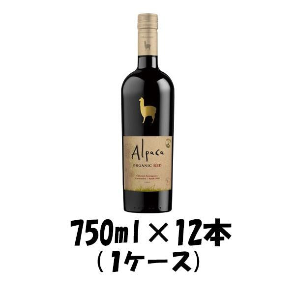 赤ワイン サンタ・ヘレナ アルパカ・オーガニックレッド 750ml 12本 1ケース 本州送料無料 四国は+200円、九州・北海道は+500円、沖縄は+3000円ご注文後に加算 ギフト 父親 誕生日 プレゼント