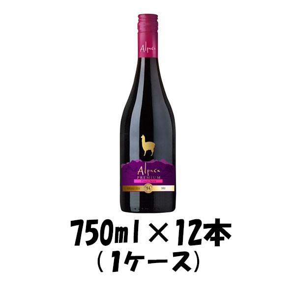 赤ワイン サンタヘレナ アルパカ プレミアム ピノノワール 750ml 12本 1ケース 本州送料無料 四国は+200円、九州・北海道は+500円、沖縄は+3000円ご注文後に加算 ギフト 父親 誕生日 プレゼント