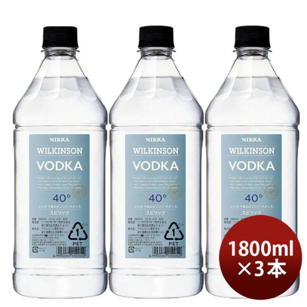 ウィルキンソンウオッカ40度1800ml1.8L3本ウヰルキンソンアサヒビール