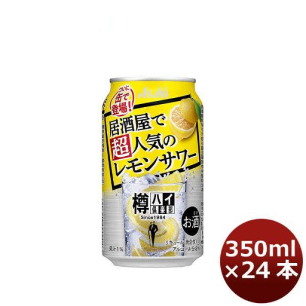 チューハイ 樽ハイ倶楽部 レモンサワー 缶 350ml 24本 1ケース ギフト 父親 誕生日 プレゼント