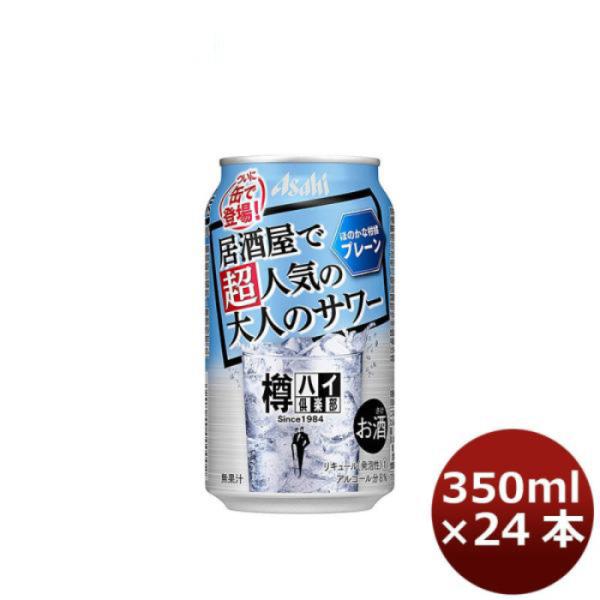 チューハイ 樽ハイ倶楽部 大人のサワー 缶 350ml 24本 1ケース ギフト 父親 誕生日 プレゼント