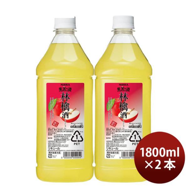 果実の酒 林檎酒 1.8L 1800ml 2本 カクテル コンク ニッカ ペット アサヒ りんご