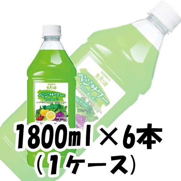 コンク 果実の酒 ベジサワー セロリ＆レモン アサヒ 1800ml 1.8L 6本 1ケース 本州送料無料　四国は+200円、九州・北海道は+500円、沖縄は+3000円ご注文後に加算 ギフト 父親 誕生日 プレゼント