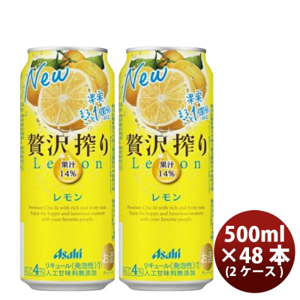 チューハイ アサヒ 贅沢搾り レモン 500ml 48本 (2ケース) 本州送料無料　四国は+200円、九州・北海道は+500円、沖縄は+3000円ご注文後に加算 ギフト 父親 誕生日 プレゼント