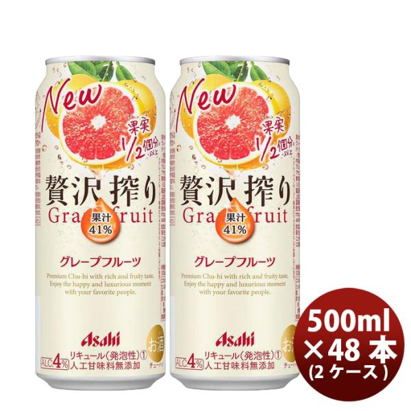 チューハイ アサヒ 贅沢搾り グレープフルーツ 500ml 48本 (2ケース) 本州送料無料　四国は+200円、九州・北海道は+500円、沖縄は+3000円ご注文後に加算 ギフト 父親 誕生日 プレゼント