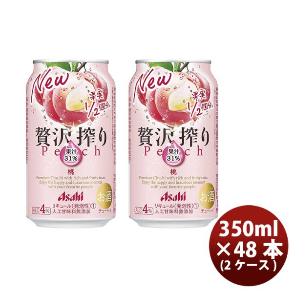 チューハイ 贅沢搾り 桃 アサヒ 350ml 48本 (24本×2ケース) 本州送料無料 四国は+200円、九州・北海道は+500円、沖縄は+3000円ご注文後に加算 ギフト 父親 誕生日 プレゼント