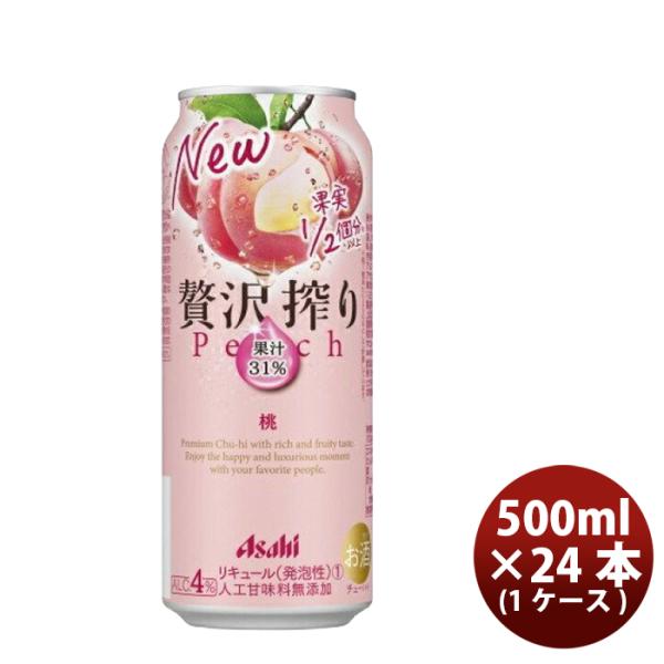 チューハイ 贅沢搾り 桃 アサヒ 500ml 24本 1ケース 本州送料無料 四国は+200円、九州・北海道は+500円、沖縄は+3000円ご注文後に加算 ギフト 父親 誕生日 プレゼント