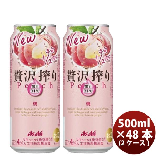 チューハイ アサヒ 贅沢搾り 桃 500ml 48本 (2ケース) 本州送料無料　四国は+200円、九州・北海道は+500円、沖縄は+3000円ご注文後に加算 ギフト 父親 誕生日 プレゼント