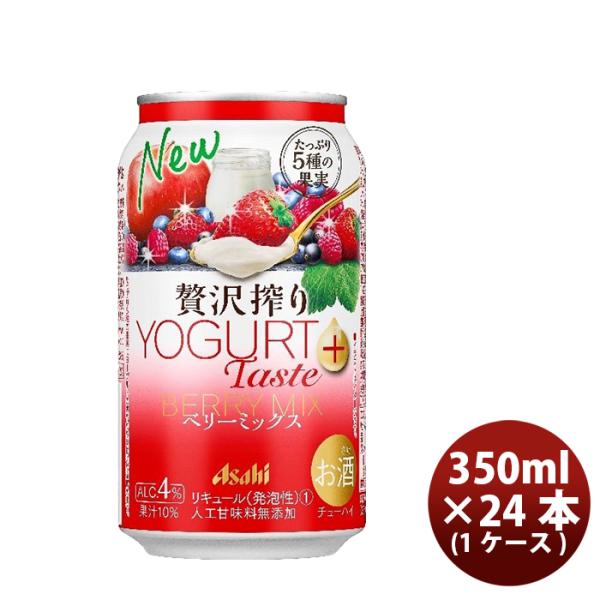 チューハイ アサヒ 贅沢搾り ベリーミックスヨーグルトテイスト 350ml 24本 1ケース 新発売 ギフト 父親 誕生日 プレゼント