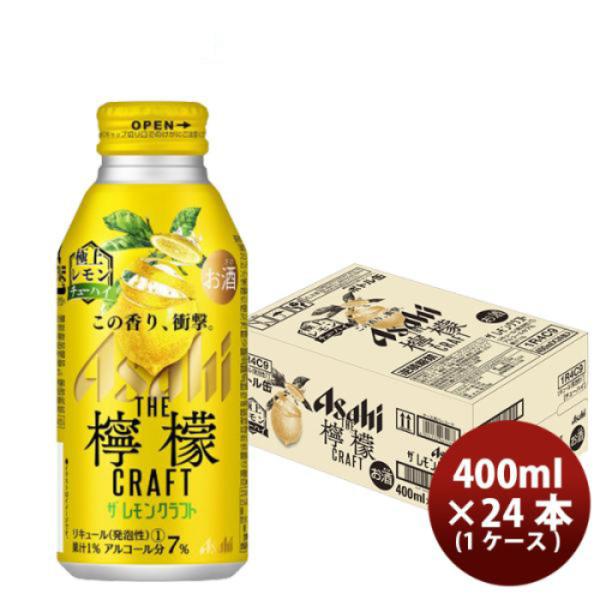 アサヒ ザ レモンクラフト 極上レモン 400ml 24本 1ケース 新発売 7月6日以降のお届け