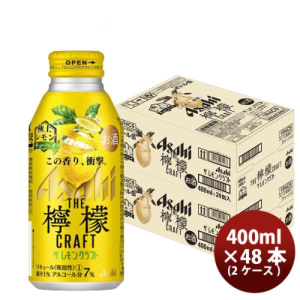 アサヒ ザ レモンクラフト 極上レモン 400ml 48本 2ケース 新発売 7月6日以降のお届け