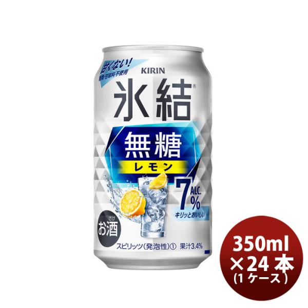 チューハイ キリン 氷結 無糖レモン ７％ 350ml 24本 1ケース 新発売 ギフト 父親 誕生日 プレゼント