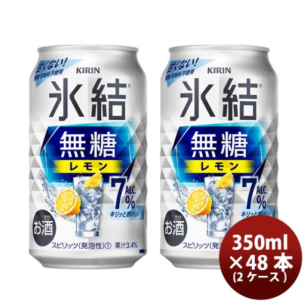 チューハイ キリン 氷結 無糖レモン ７％ 350ml 24本 2ケース 新発売 ギフト 父親 誕生日 プレゼント