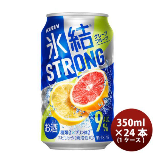 チューハイ 氷結ストロング 完熟グレープフルーツゼロ キリン 350ml 24本 1ケース リニューアル 本州送料無料 四国は+200円、九州・北海道は+500円、沖縄は+3000円ご注文後に加算 ギフト 父親 誕生日 プレゼント