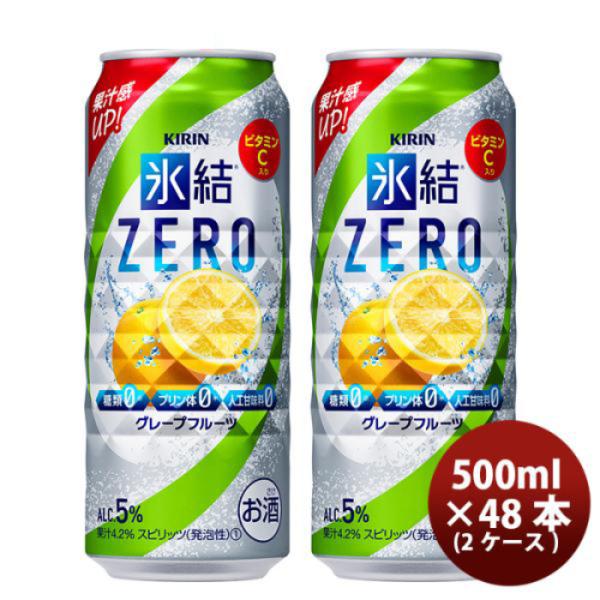 チューハイ 氷結ZERO グレープフルーツ キリン 500ml 48本 (24本×2ケース) 本州送料無料　四国は+200円、九州・北海道は+500円、沖縄は+3000円ご注文後に加算 ギフト 父親 誕生日 プレゼント