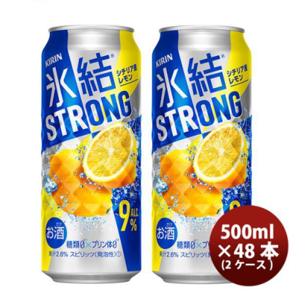 キリン チューハイ 氷結ストロング シチリア産レモン 500ml 48本 （2ケース） 本州送料無料　四国は+200円、九州・北海道は+500円、沖縄は+3000円ご注文後に加算 ギフト 父親 誕生日 プレゼント