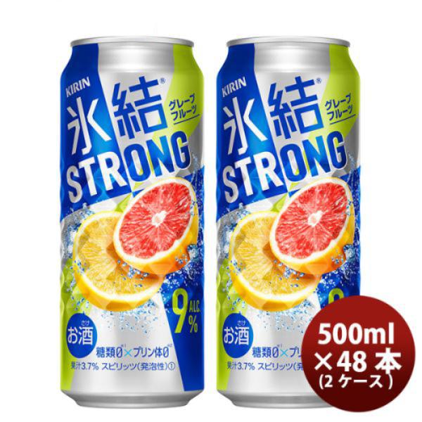 チューハイ 氷結ストロング 完熟グレープフルーツゼロ キリン 500ml 48本 (24本×2ケース) リニューアル 本州送料無料 四国は+200円、九州・北海道は+500円、沖縄は+3000円ご注文後に加算 ギフト 父親 誕生日 プレゼント