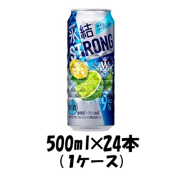 チューハイ 氷結ストロング ライムシークヮーサー キリン 500ml 24本 1ケース 本州送料無料 四国は+200円、九州・北海道は+500円、沖縄は+3000円ご注文後に加算 ギフト 父親 誕生日 プレゼント