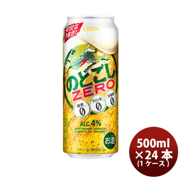 [1CS] Kirin Nodogoshishi ZERO 500m x 24 btls (1 case)