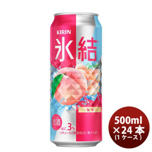 キリン 氷結 もも 500ml 24本 1ケース 本州送料無料　四国は+200円、九州・北海道は+500円、沖縄は+3000円ご注文後に加算 ギフト 父親 誕生日 プレゼント