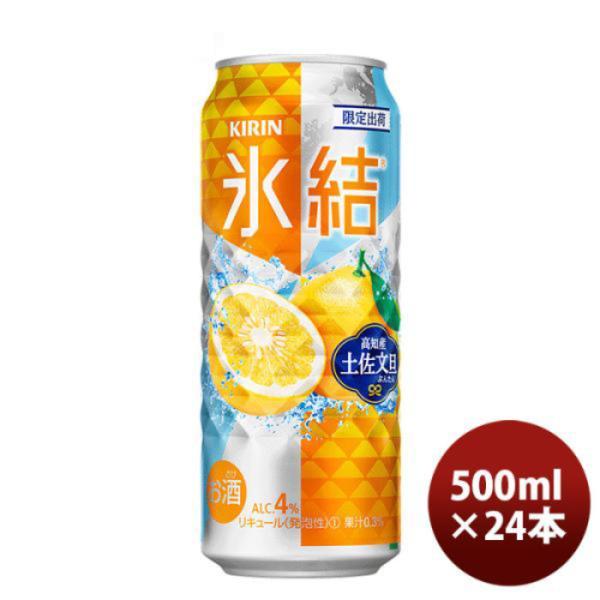 チューハイ キリン 氷結 土佐文旦 500ml 24本 1ケース 新発売 ギフト 父親 誕生日 プレゼント