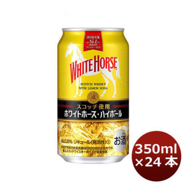 チューハイ ホワイトホース ハイボール キリン 350ml 24本 1ケース 本州送料無料　四国は+200円、九州・北海道は+500円、沖縄は+3000円ご注文後に加算 ギフト 父親 誕生日 プレゼント