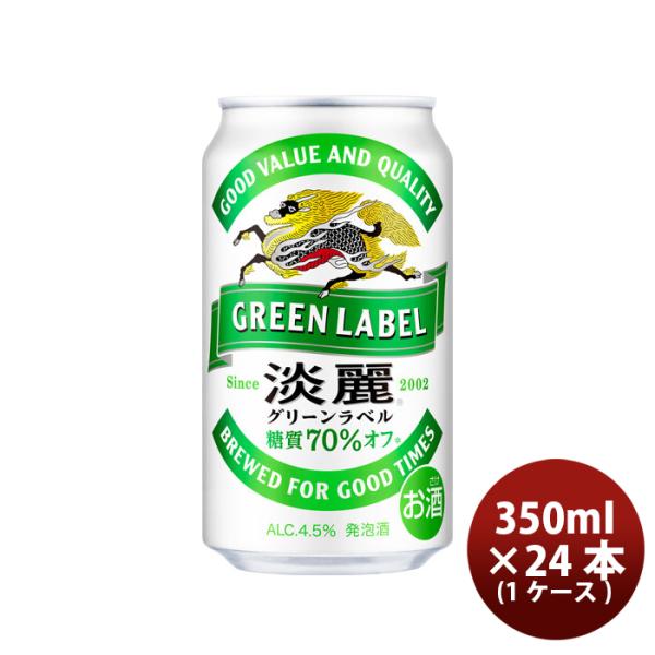 キリン 淡麗グリーンラベル 350ml 24本 （1ケース） ギフト 父親 誕生日 プレゼント