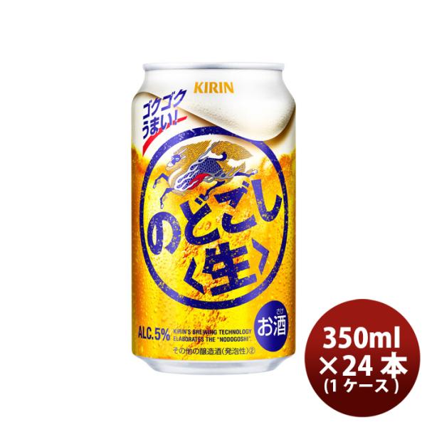 [1CS] Kirin Nodogoshi 350ml x 24btls(1 case)