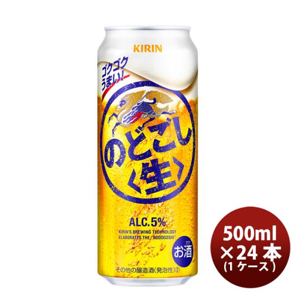 [1CS] Kirin Nodogoshi 500ml x 24btls(1 case)