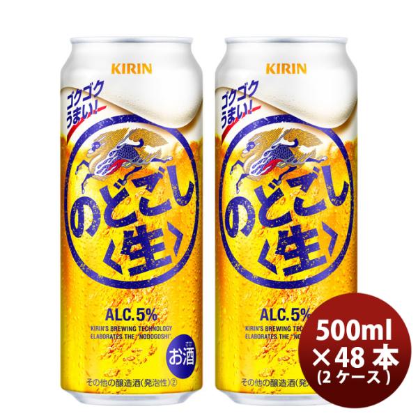 [2CS] Kirin Nodogoshi 500ml x 48btls(2 cases)