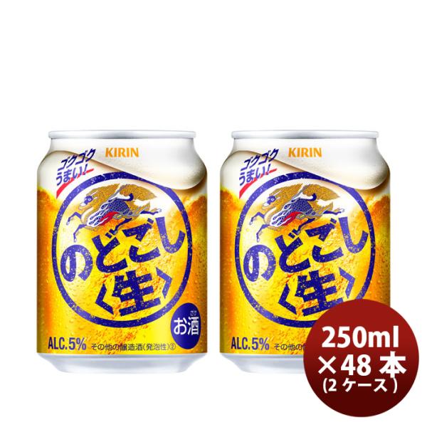 [2CS] Kirin Nodogoshi 250ml x 48btls(2 cases)