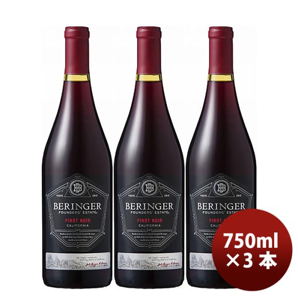 サッポロベリンジャーファウンダースエステートピノノワール750ml×3本赤ワイン既発売 サッポロベリンジャ