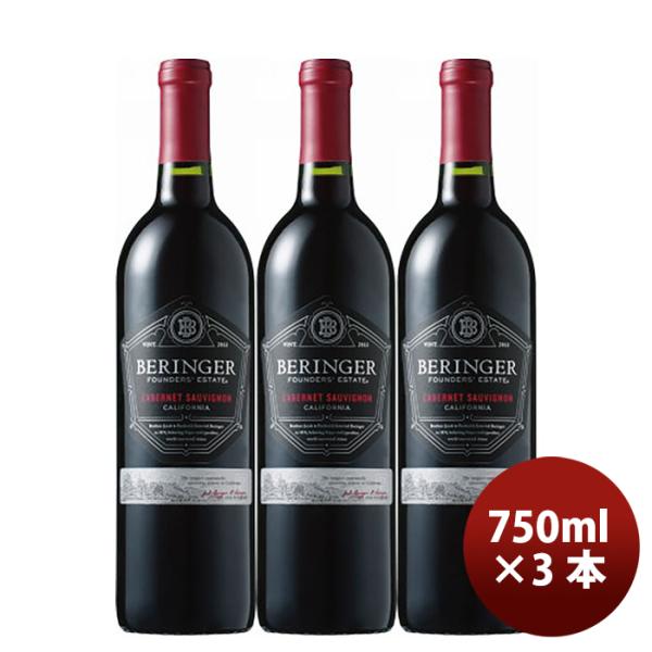 サッポロベリンジャーファウンダースエステートカベルネソーヴィニヨン750ml×3本赤ワイン既発売 サッポロ