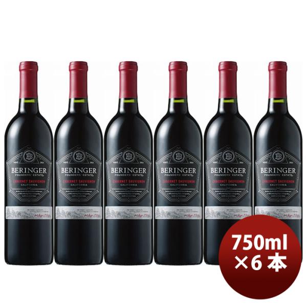 サッポロベリンジャーファウンダースエステートカベルネソーヴィニヨン750ml×6本赤ワイン既発売 サッポロ