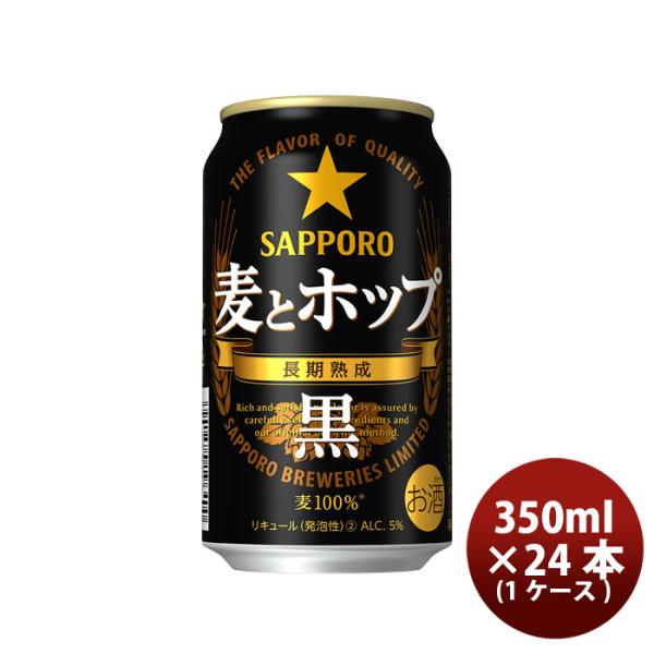 [1CS] Sapporo Mugi To Hop  <KURO Black> 350ml x 24btls(1 case)