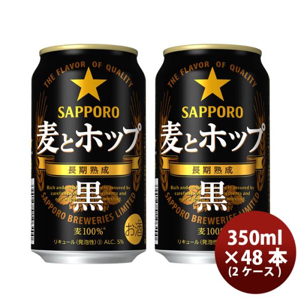 [2CS] Sapporo Mugi To Hop <KURO Black> 350ml x 48btls(2 cases)