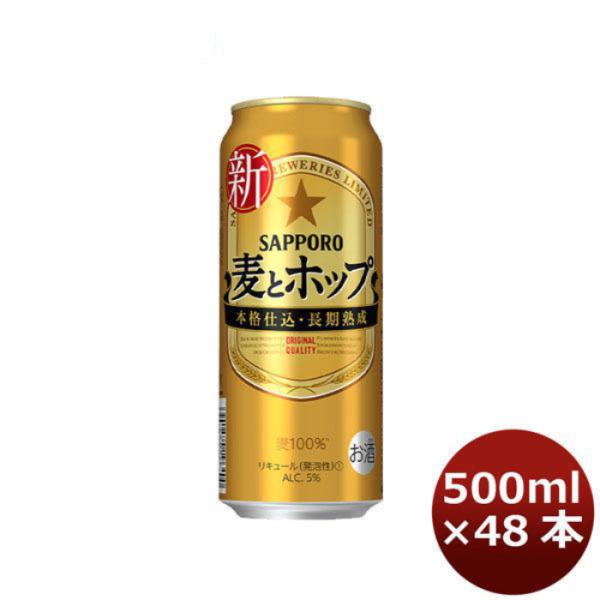 [1CS] Sapporo Mugi To Hop 500ml x 24btls(1 case)