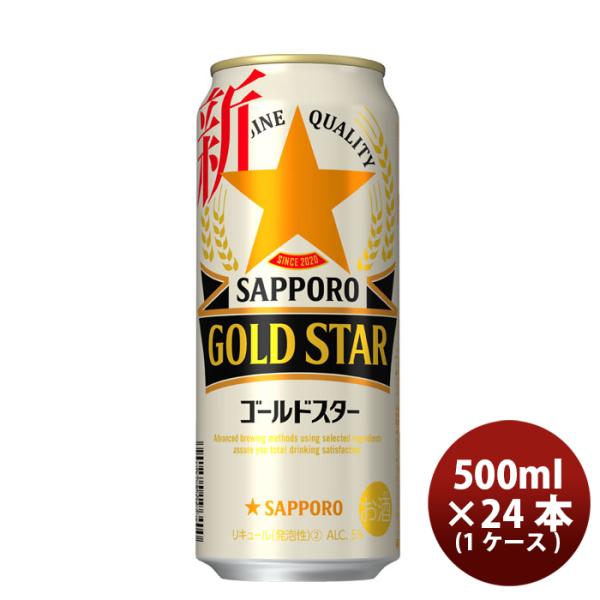 新ジャンル サッポロ GOLD STAR 缶 500ml 24本 1ケース　ゴールドスター ギフト 父親 誕生日 プレゼント