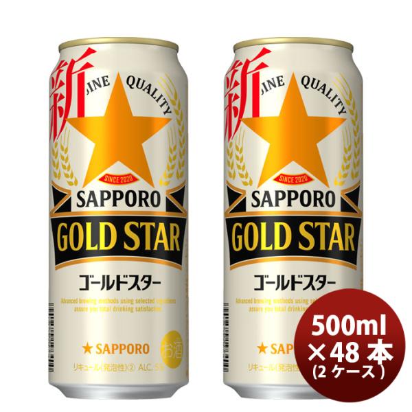 新ジャンル サッポロ GOLD STAR 缶 500ml 24本 2ケース ゴールドスター ギフト 父親 誕生日 プレゼント