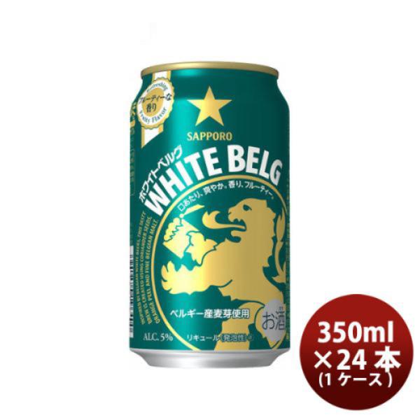 [1CS] Sapporo White Berg 350ml x 24btls(1 case)