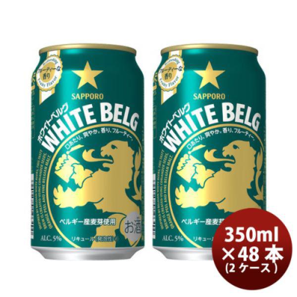 [2CS] Sapporo White Berg 350ml x 48btls(2 cases)