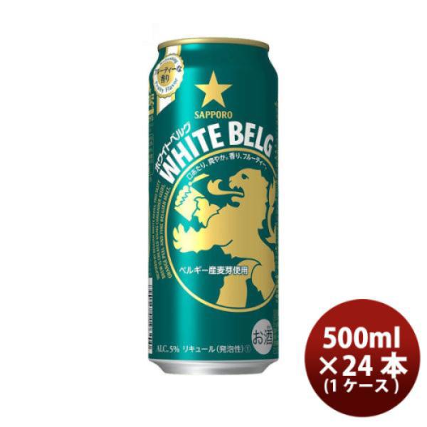 [1CS] Sapporo White Berg 500ml x 24btls(1 case)