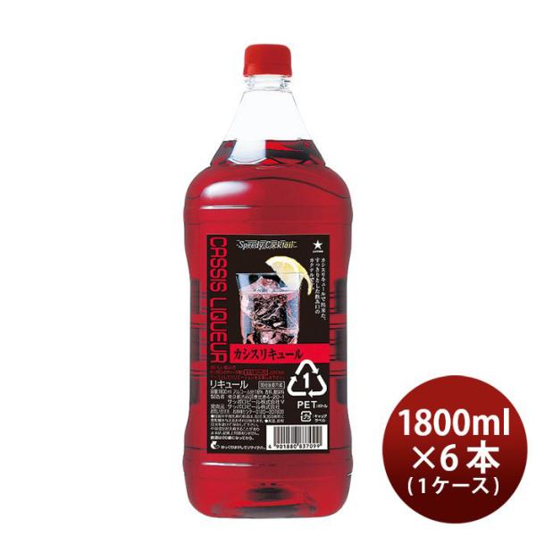 スピーディーカクテル カシスリキュール 1.8L 1800ml 6本 1ケース カクテル コンク ペット サッポロ カシス