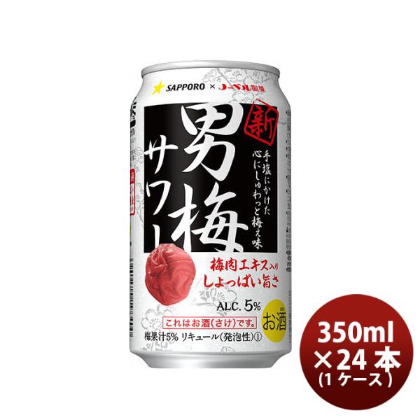 [1CS] Sapporo Otoko Ume Sour 350ml × 24 cans