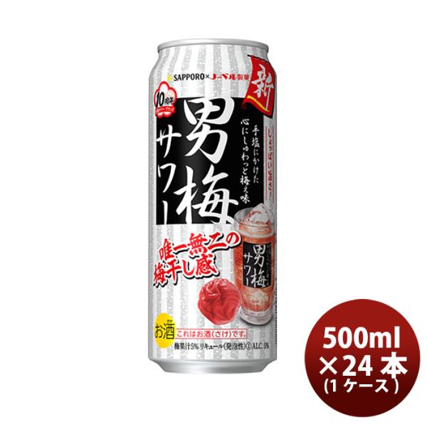 [1CS] Sapporo Otoko Ume Sour 500ml × 24 cans